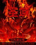 《圣域》