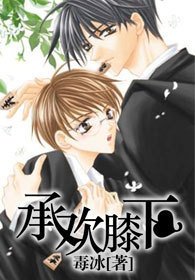 《承欢膝下》