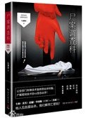 尸案调查科(1、2)